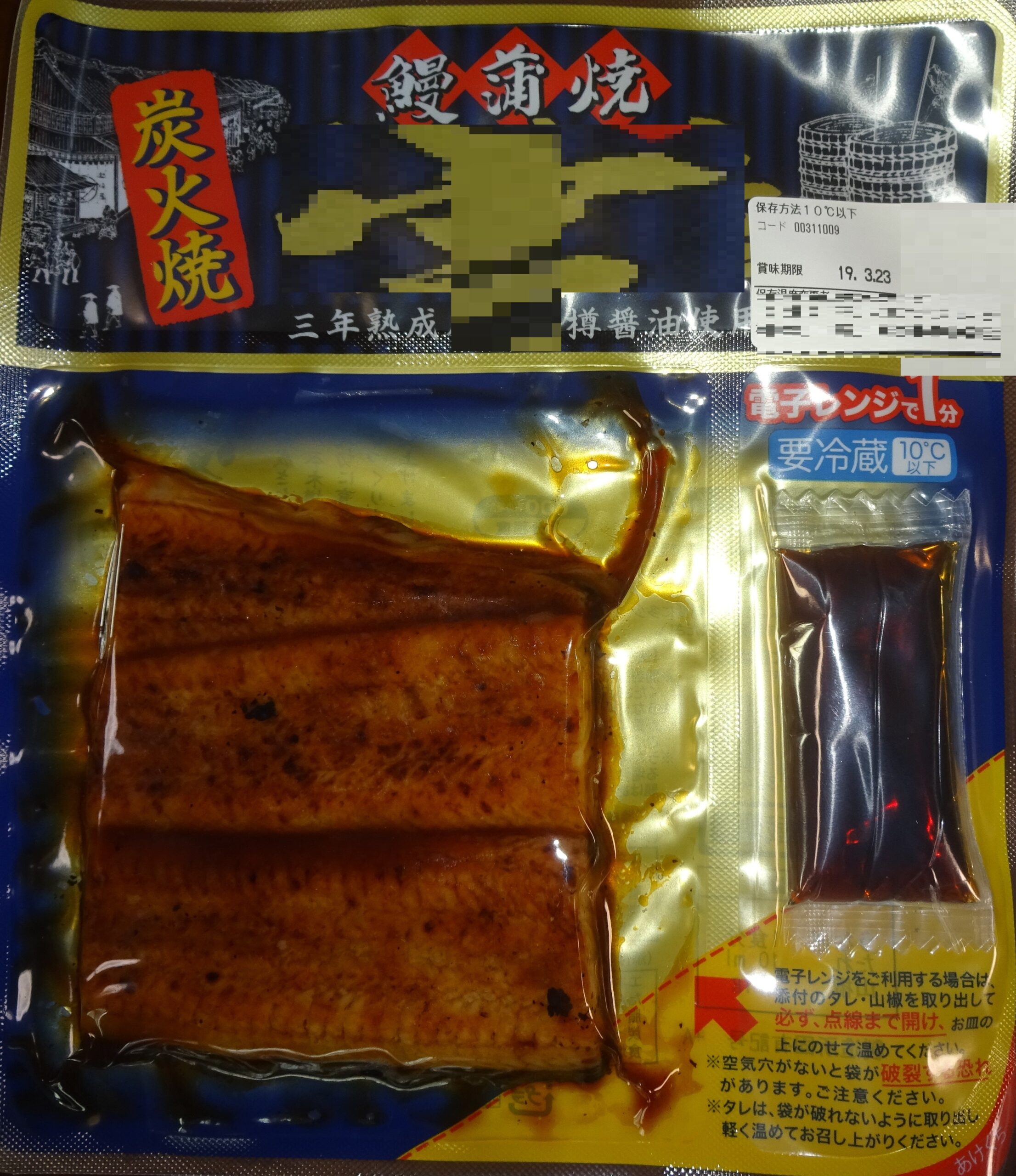 鰻の蒲焼・２５９（父親の食事）