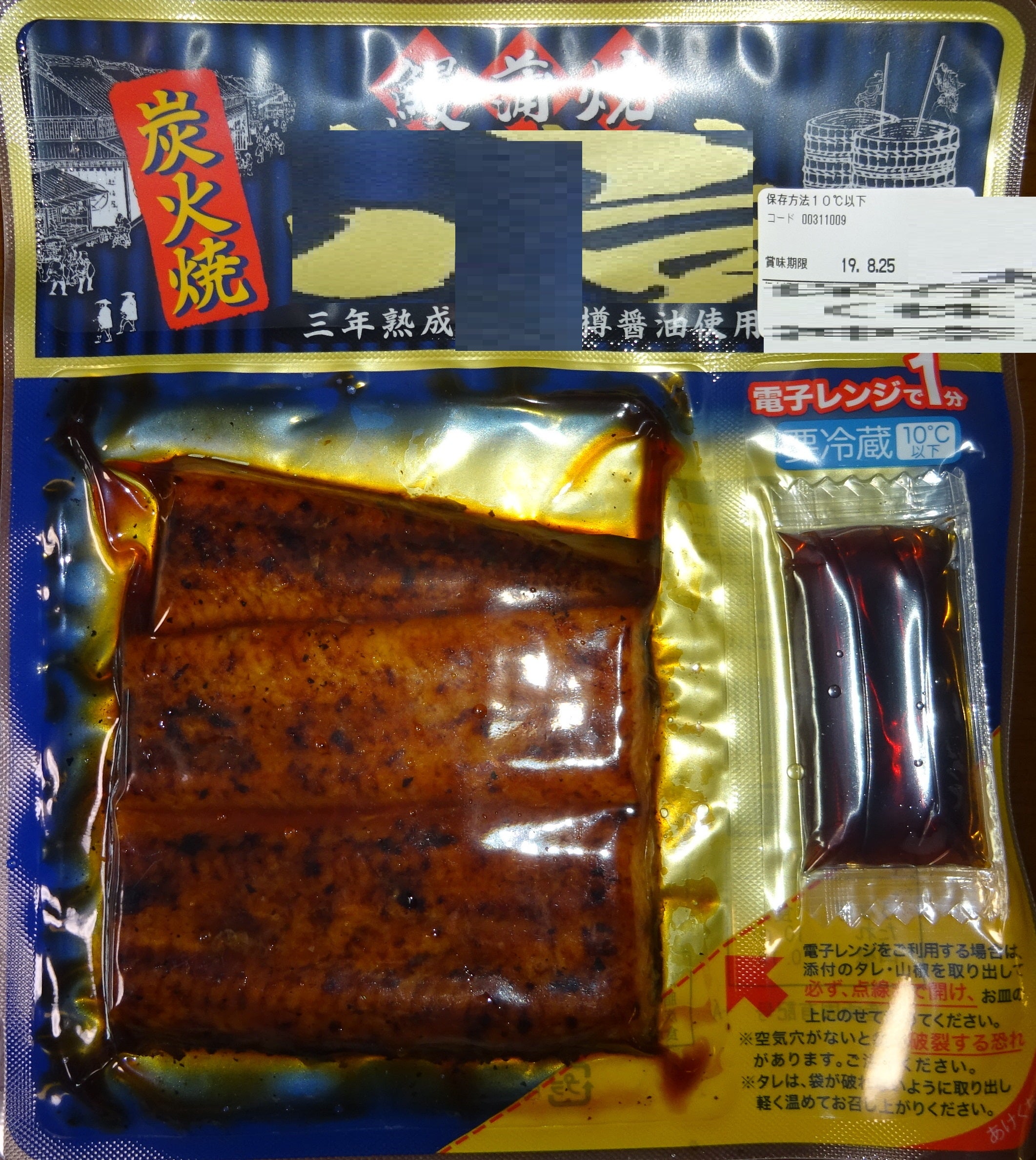 鰻の蒲焼・３７９（カレーうどん・父親の食事）